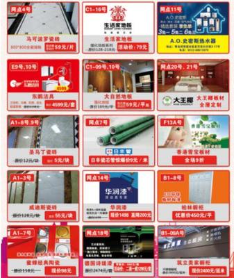 青岛祥贺建材惠动岛城，买建材返现金活动好评如潮