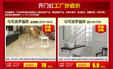 3月14-15日家博会，马可波罗全国专享日 装修选材，齐家团购一站搞定